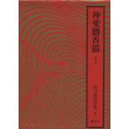  бог менять .. кошка женщина .. Yoshikawa Eiji полное собрание сочинений 2/ Yoshikawa Eiji ( автор )
