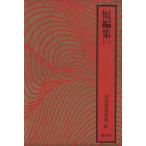 短編集(一) 吉川英治全集47/吉川英治(著者)