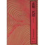 .. три плата . love .. .. Yoshikawa Eiji полное собрание сочинений . шт 5/ Yoshikawa Eiji ( автор )