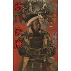 徳川家康(１８) 関ヶ原の巻／山岡荘八(著者)