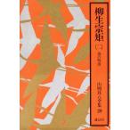 . сырой ..( 2 ) Yamaoka Sohachi полное собрание сочинений 29/ Yamaoka Sohachi ( автор )