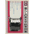  за границей * жизнь. на английском языке письмо реальный пример сборник / бок гора .( автор )