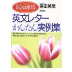  так же можно использовать на английском языке письмо простой реальный пример сборник /. рисовое поле Британия магазин ( автор )