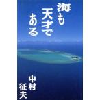  море . небо лет . есть / Nakamura . Хара ( автор )