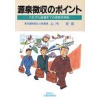  эпоха Heisei 8 год версия источник Izumi сбор. отметка / Tokyo страна налог отдел юридическое лицо налог урок длина ( автор )