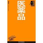  фармацевтический препарат Nikkei библиотека промышленные круги изучение серии / лаковый . хорошо один [ работа ]
