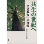  симбиоз. век . окружающая среда образование к пробовать /. стоимость .. образование книга@ часть ( автор )