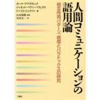  человек коммуникация. язык для теория / paul (pole) watsula vi k( автор ), Yamamoto мир .( автор )
