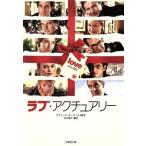 ラブ・アクチュアリー/リチャード・カーティス(著者),石川順子(訳者)