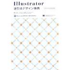 Illustrator обратный скидка дизайн лексика CS3/CS2/CS/10/9/8 соответствует / сырой рисовое поле доверие один,yamada Junya, Самшит мелколистный hiropon,FLOPDESIGN