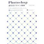 Photoshop обратный скидка дизайн лексика CS3/CS2/CS/7 соответствует / Самшит мелколистный hiropon, Yoshida . глава, высота . считая .., Inoue. .