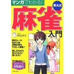  manga (манга) . понимать! восток большой тип маджонг введение /....