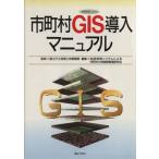  город, район, деревня GIS внедрение manual / карта информация система ..( автор )