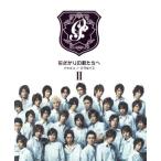 花ざかりの君たちへ〜イケメン♂パラダイス