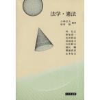 法学・憲法/小林弘人(著者)