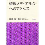  информация носитель информации общество к доступ / Kato ., Matsushita . futoshi [ сборник работа ]