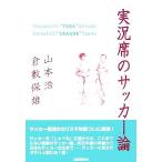  реальный . сиденье. футбол теория / Yamamoto ., Kurashiki гарантия самец [ работа ]