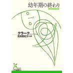. год период. ... Kobunsha классика новый перевод библиотека / Arthur *C. Clarke [ работа ], Ikeda подлинный ..[ перевод ]