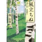  способ ...* прекрасный .* пшеница . шляпа Kadokawa Bunko / Hori Tatsuo ( автор )