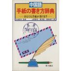  китайский язык письмо. манера письма словарь / Ueno ..( автор )