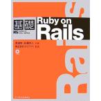  основа Ruby on Rails/ чёрный рисовое поле .( автор ), Sato мир человек ( автор )