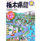  Tochigi префектура карта дорог свет Mapple /. документ фирма 