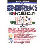  сразу позиций быть установленным больница . медицинская помощь авария .... закон . проблема . решение manual / глициния рисовое поле .[..]