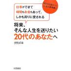  будущее, такой жизнь . отправка хочет 20 плата. вы . работа .... час . деньги . есть, кроме того, вокруг . love быть / Yamazaki ..[ работа ]