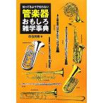  духовые инструменты интересный широкие познания лексика .... для ... нет /....[ работа ]