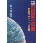 技術革新 21 世紀への道/橋口隆(著者)