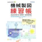  механизм чертёж тренировка .AutoCAD LT2006~2008 соответствует проект чертёж. площадка с ощущением почтового заказа .. реальный битва . Work книжка практика основа чертёж 