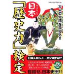  Япония [ история сила ] сертификация взрослый здравый смысл ....!!/ японская история изучение .[ сборник ]