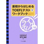  основа из впервые .TOEFL тест Work книжка свет сборник / дешево дом ..[ работа ]