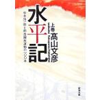  горизонтальный регистрация ( сверху ) Matsumoto . один .. часть ... движение. один 00 год Shincho Bunko / высота гора документ .[ работа ]