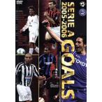 セリエA 2005-2006 ゴールズ/