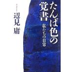 ta.. цвет. заметка мы. повседневный / сторона видеть .[ работа ]
