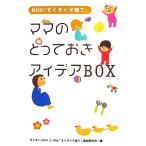  мама. ..... I der BOX NHK[.... воспитание детей ]/.....COM,NHK[.... воспитание детей ] номер комплект произведение .[ сборник ]