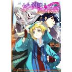 沙漠の国の物語 風はさらう ルルル文庫/倉吹ともえ【著】