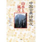  ландшафт . красоты природы China классика поэзия . цветок 5/ направление остров . прекрасный [ работа ], передний . прямой .[..]