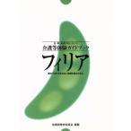 フィリア/全国特殊学校長会(著者)　