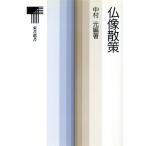  изображение Будды .. восток документ подбор книг / Nakamura изначальный ( автор )