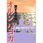 orumpayoka. делать семья / Narita uta Lien ( автор )
