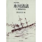  лед река Kiyoshi рассказ есть . море лодка . Kadokawa sophia библиотека /. море лодка ( автор ),. часть подлинный длина ( автор )