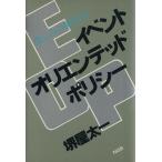  Event *olientedo* политика / Sakaiya Taichi ( автор )