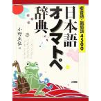 . звук язык *.. язык 4500 японский язык onomatope словарь / Ono правильный .[ сборник ]
