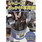  Johnny's .... фотография павильон J любитель .... идол ... элемент лицо / Johnny's изучение .[ сборник ]