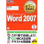 Word 2007 Microsoft Certified Application Specialist Microsoft офис учебник /NRIla- человек g сеть [ работа ]