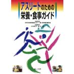  Athlete поэтому. питание * еда гид 2 версия / день корпус . ассоциация спорт ( автор ), Kobayashi . flat ( автор )