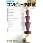  стрела .. самец. .... компьютер ../ Nikkei програмное обеспечение сборник ( автор )