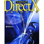  master кольцо DirectX программирование /... легкий .[ работа ]